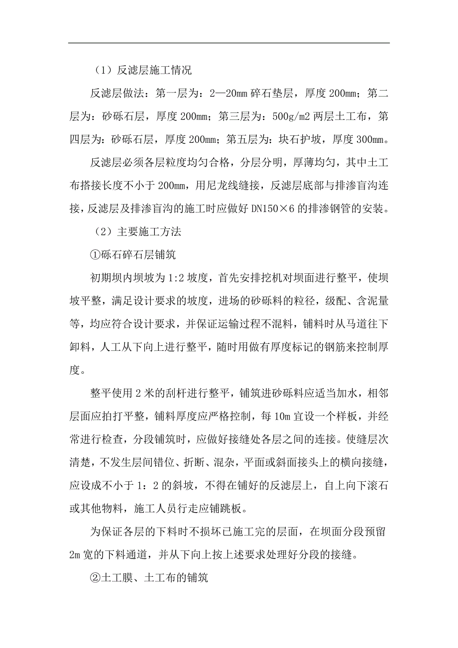 尾矿库初期坝反滤层施工措施.doc_第1页