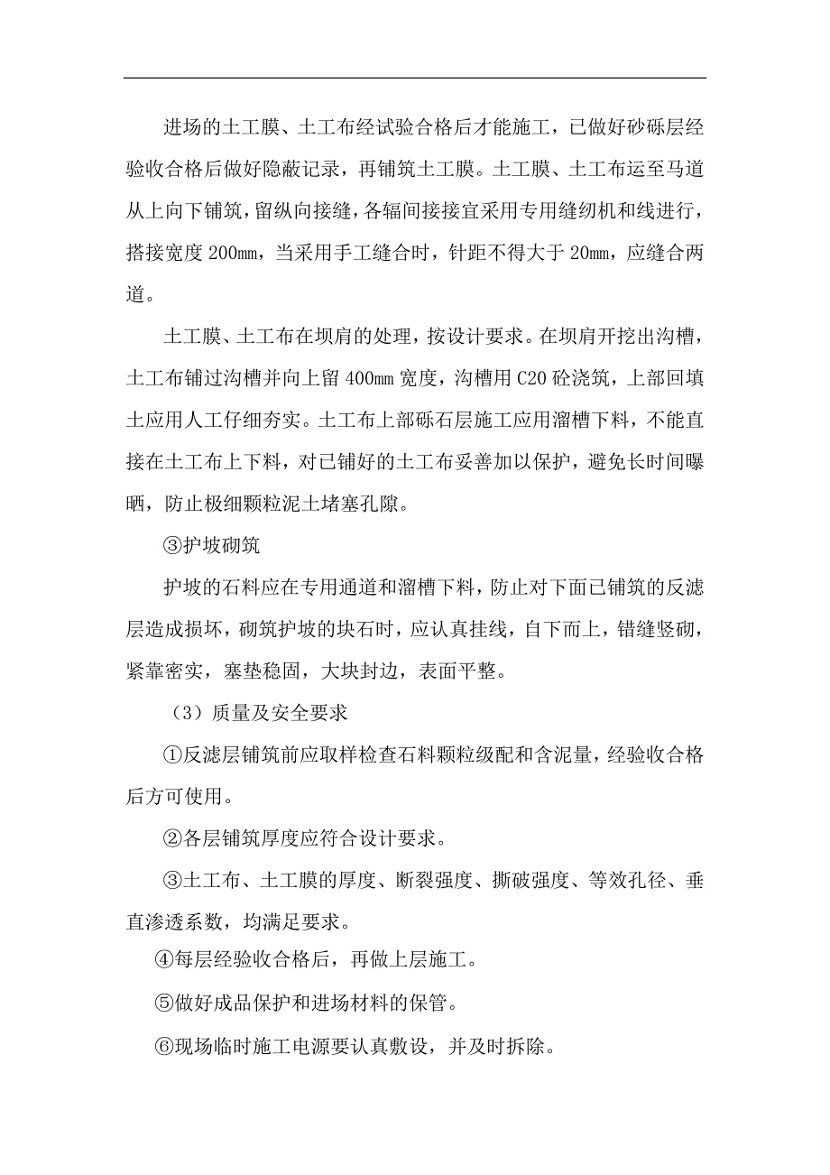 尾矿库初期坝反滤层施工措施.doc_第2页
