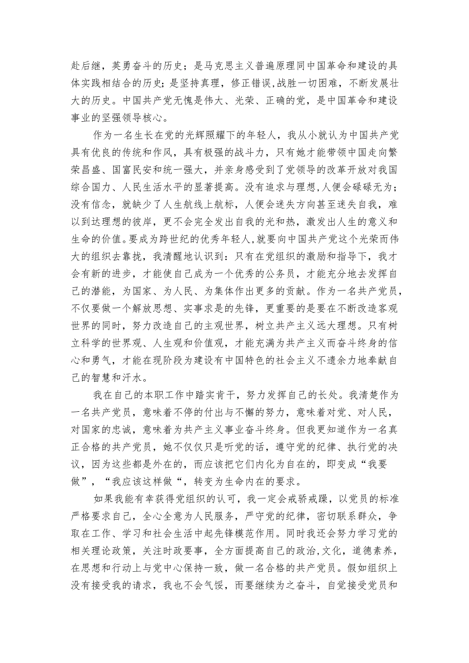 乡村护士入党申请书（3篇）.docx_第3页