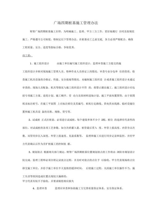 桩基施工管理办法范本.docx