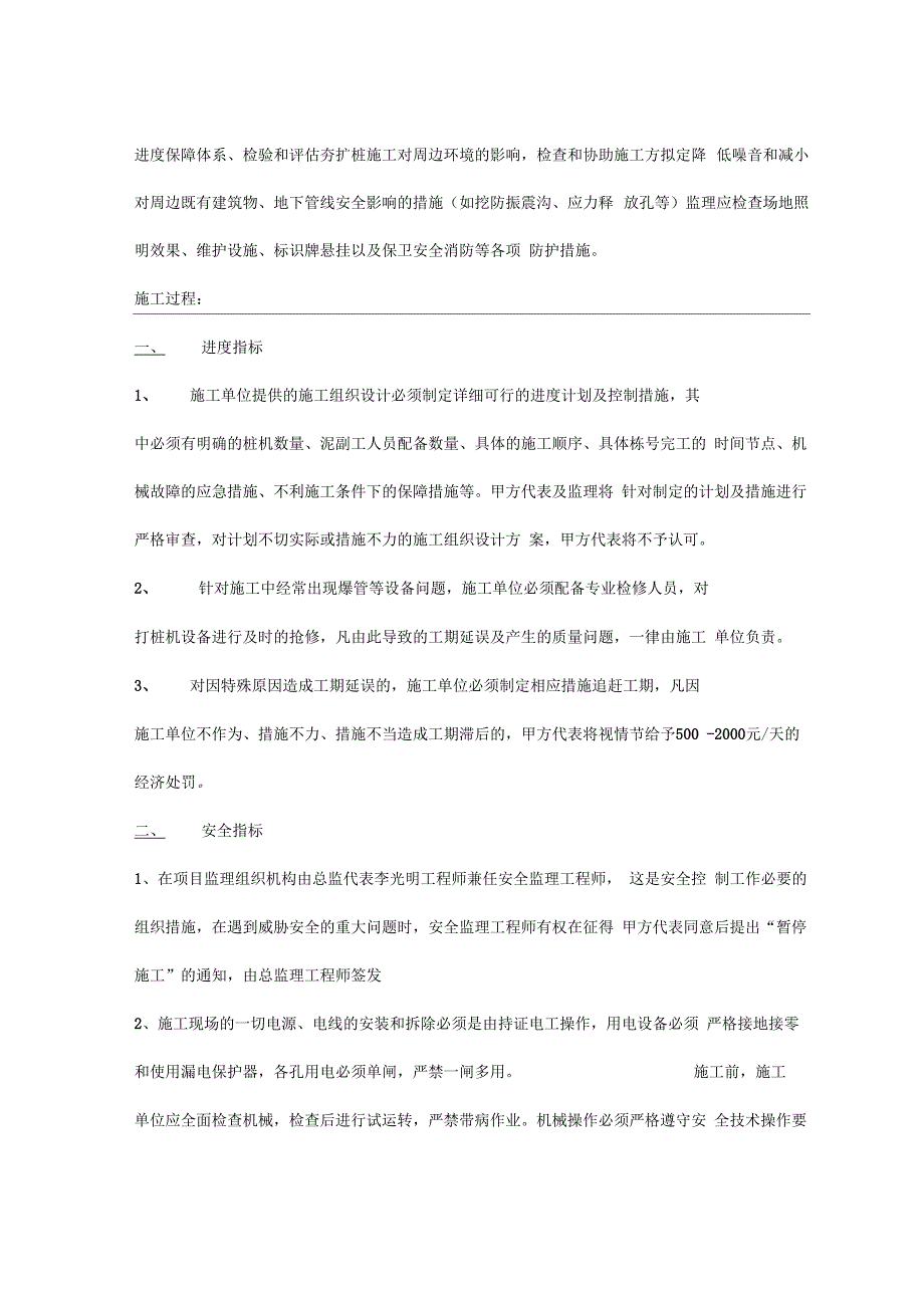 桩基施工管理办法范本.docx_第2页