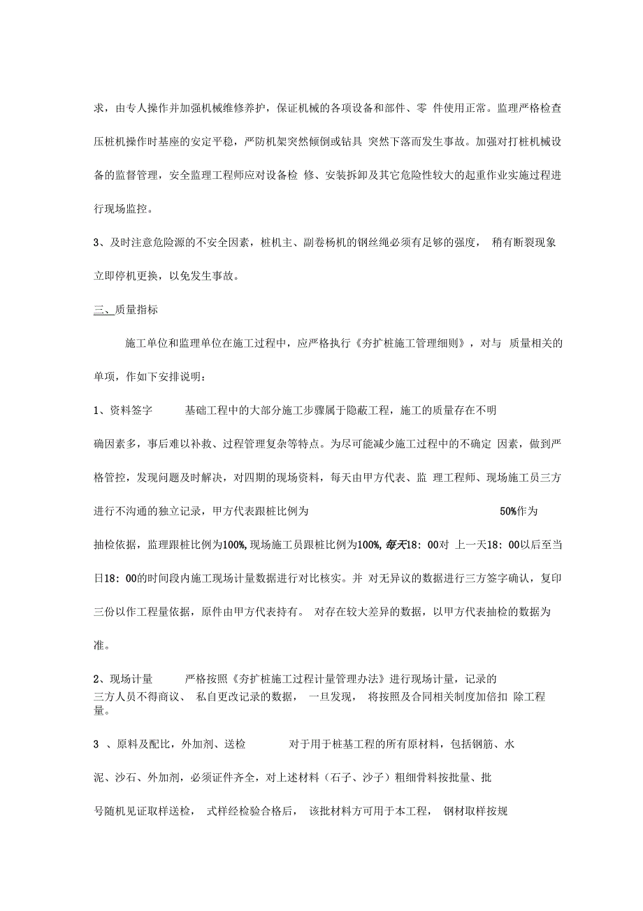 桩基施工管理办法范本.docx_第3页