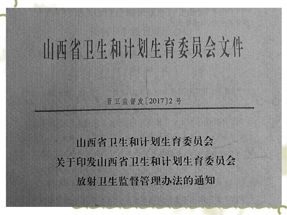 放射工作人员培训法律法规.ppt_第1页