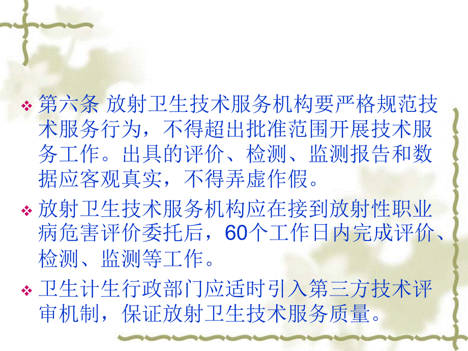 放射工作人员培训法律法规.ppt_第2页