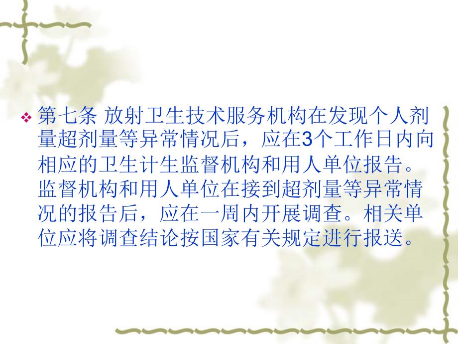 放射工作人员培训法律法规.ppt_第3页