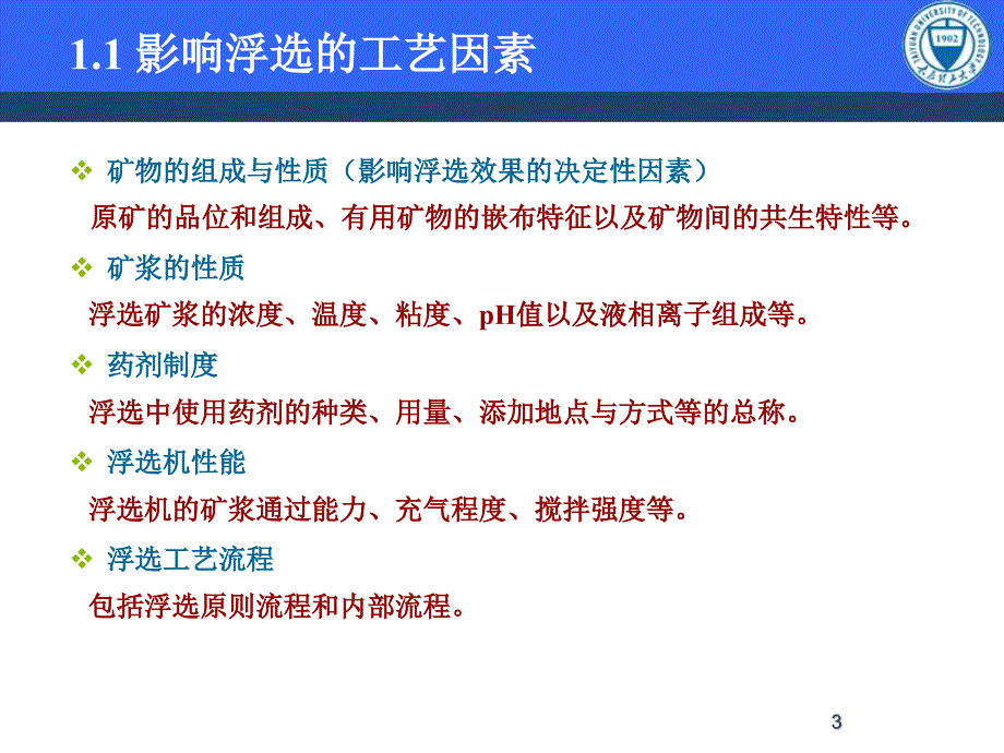 浮选知识大全.PPT.ppt_第3页