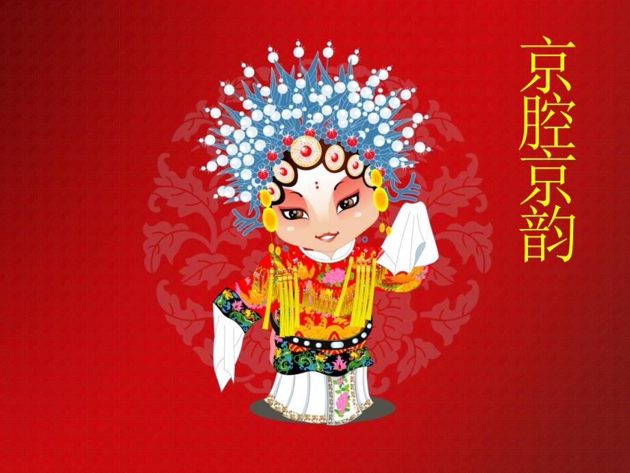 最新六年级上音乐课件校园小戏迷2人音五线谱.ppt_第1页