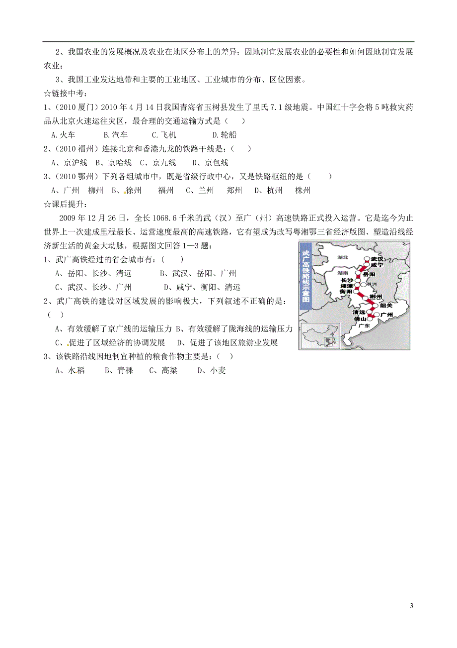 山东省临沭县青云镇中学八年级地理上册第四章中国的经济发展导学案无答案新人教版.doc_第3页