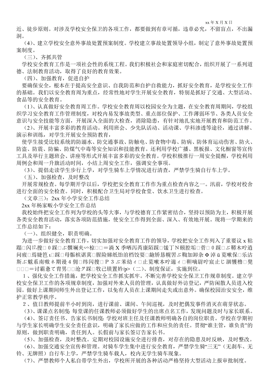 小学安全最新工作总结安全最新工作总结.doc_第3页