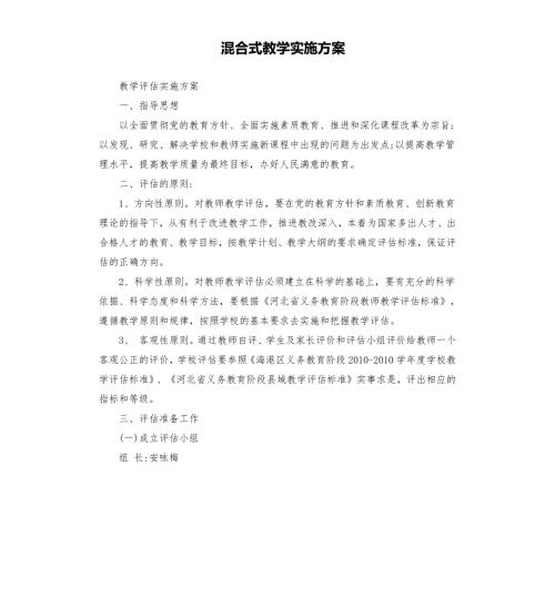 混合式教学实施方案.docx