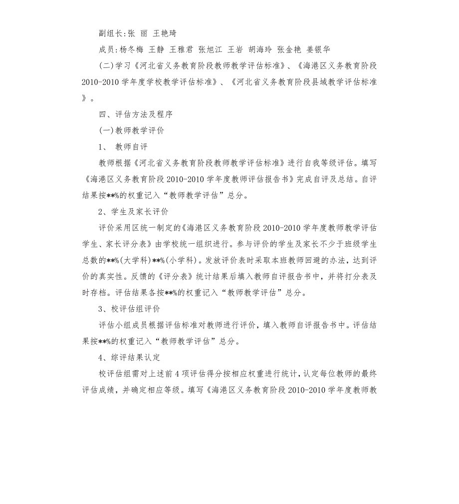 混合式教学实施方案.docx_第2页