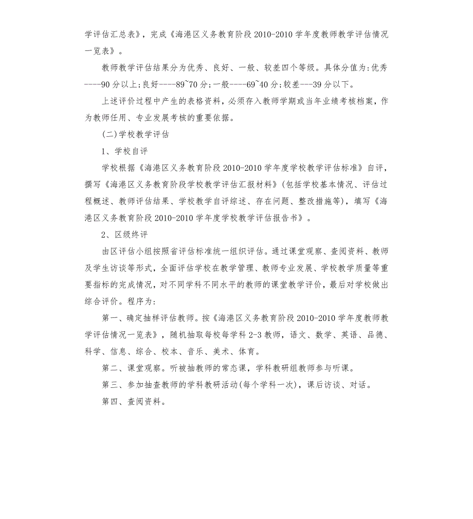 混合式教学实施方案.docx_第3页
