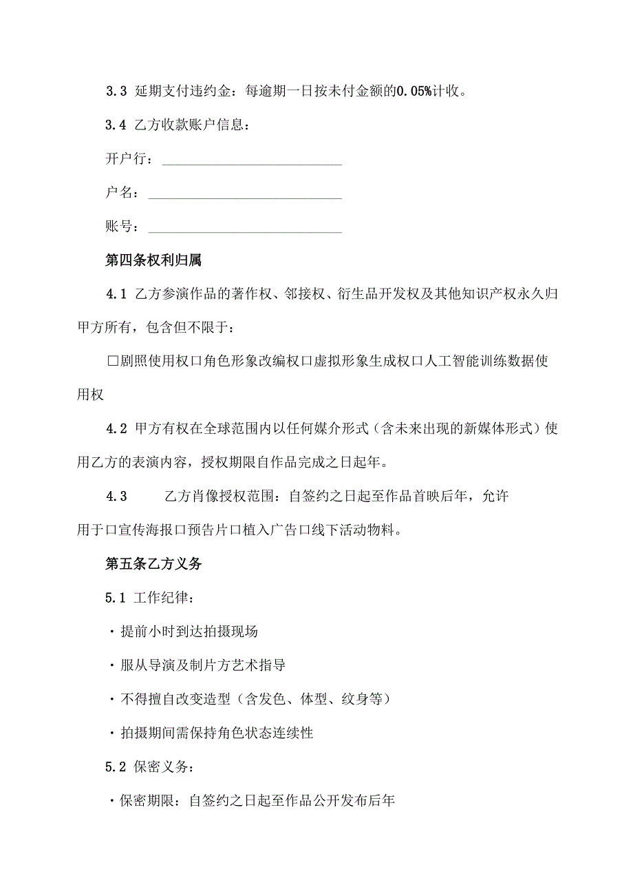 演员服务协议合同范本模板.docx_第3页