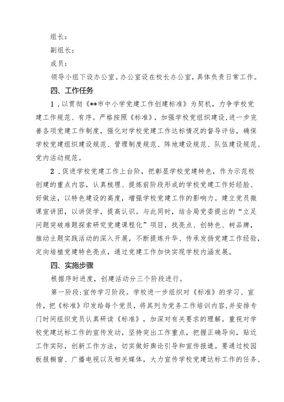 小学党建工作计划（2025年）最新精选版【10篇】.docx_第3页