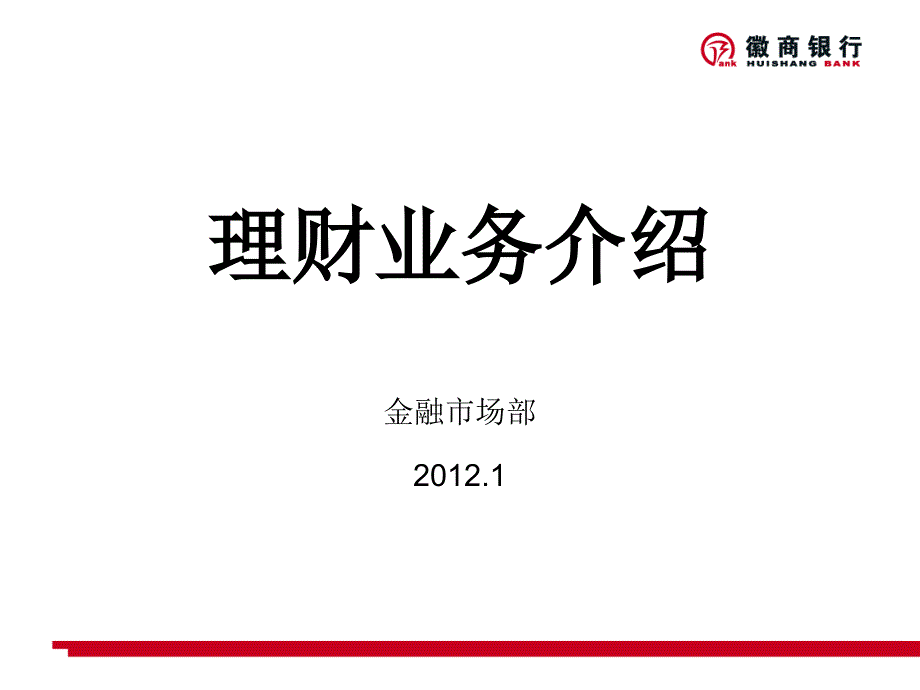 理财业务介绍PPT课件.ppt_第1页