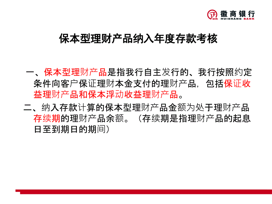 理财业务介绍PPT课件.ppt_第2页