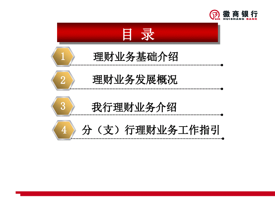 理财业务介绍PPT课件.ppt_第3页