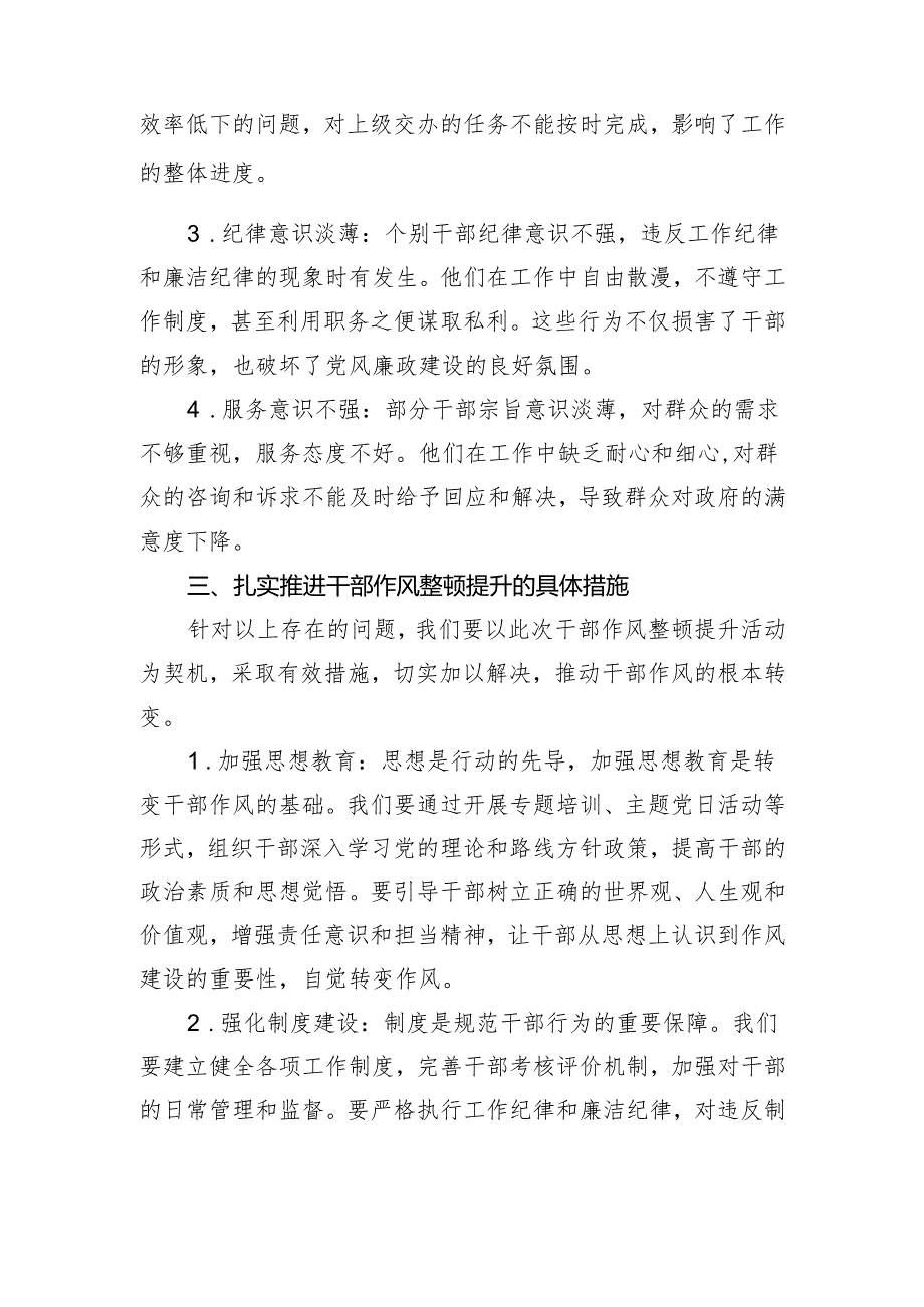在全市干部作风整顿提升动员大会上的交流发言（2篇）.docx_第3页