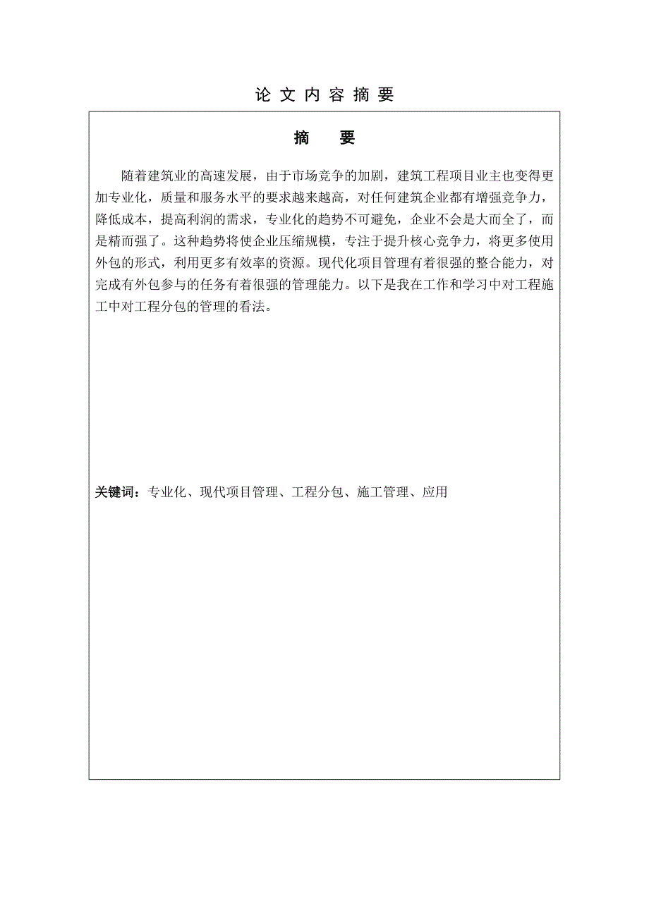 工程施工中对工程分包的管理.doc_第2页