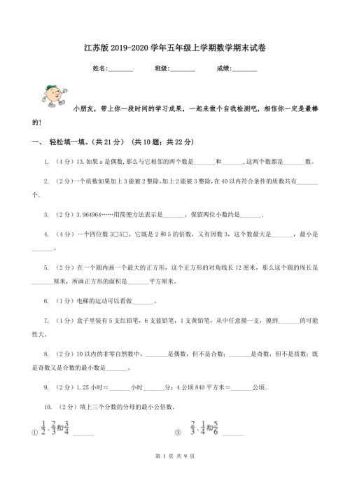 江苏版2020五年级上学期数学期末试卷.doc