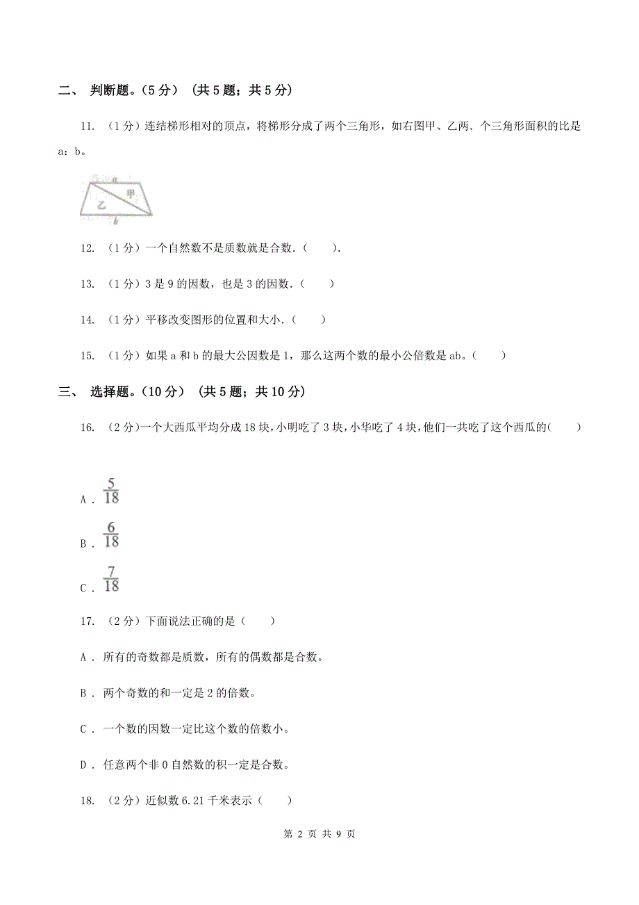 江苏版2020五年级上学期数学期末试卷.doc_第2页
