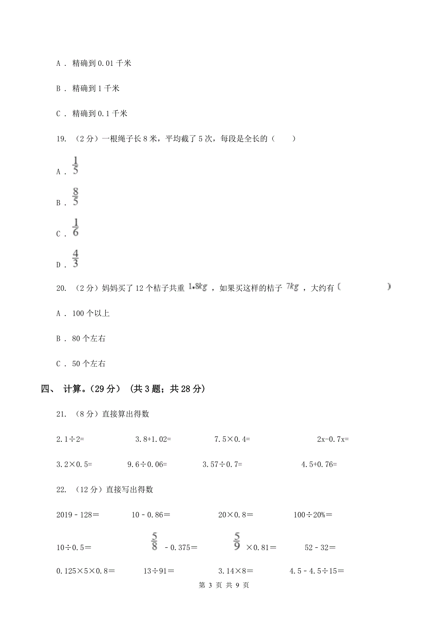江苏版2020五年级上学期数学期末试卷.doc_第3页