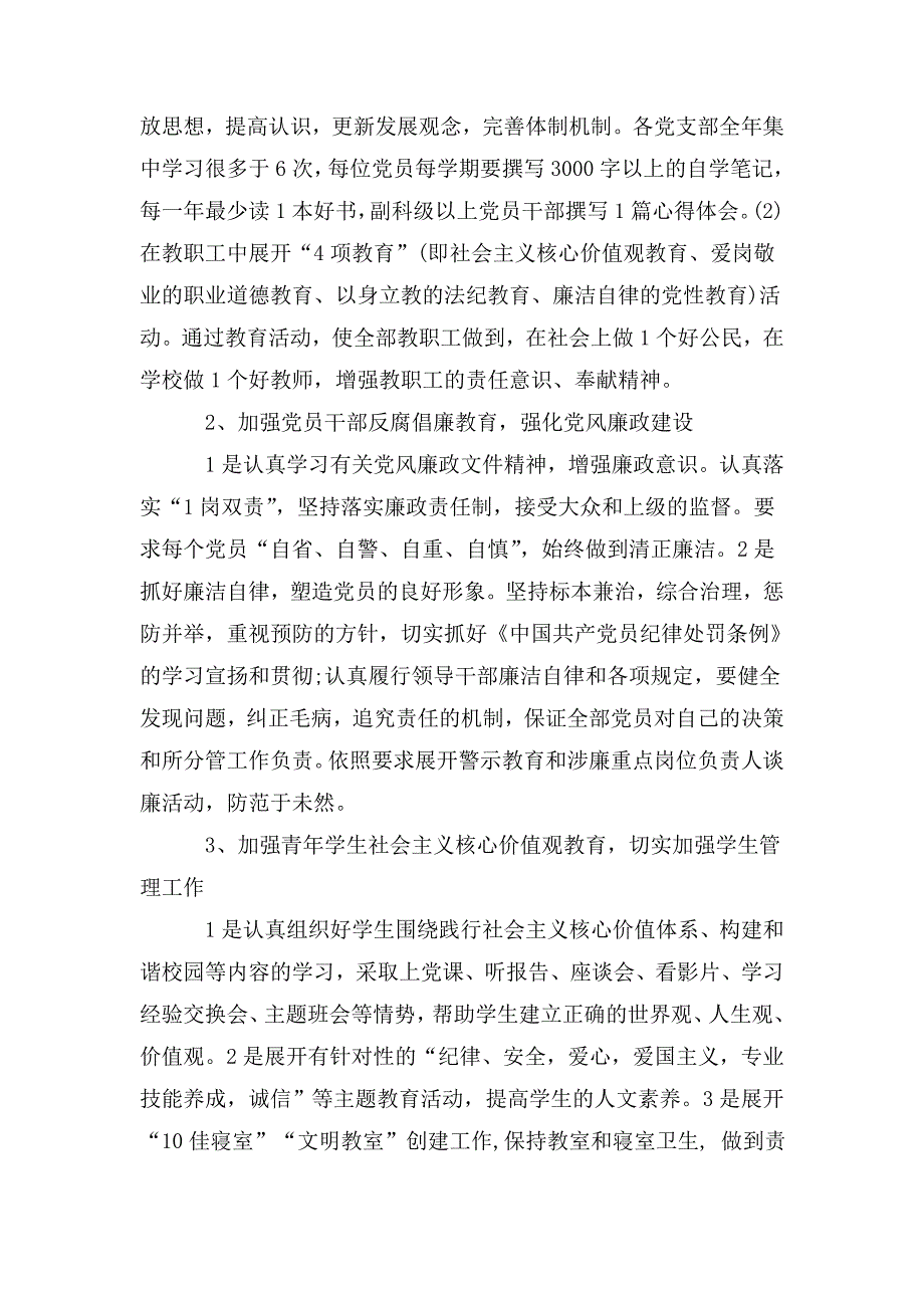 最新2020年学校党风廉政建设工作计划3篇.doc_第2页
