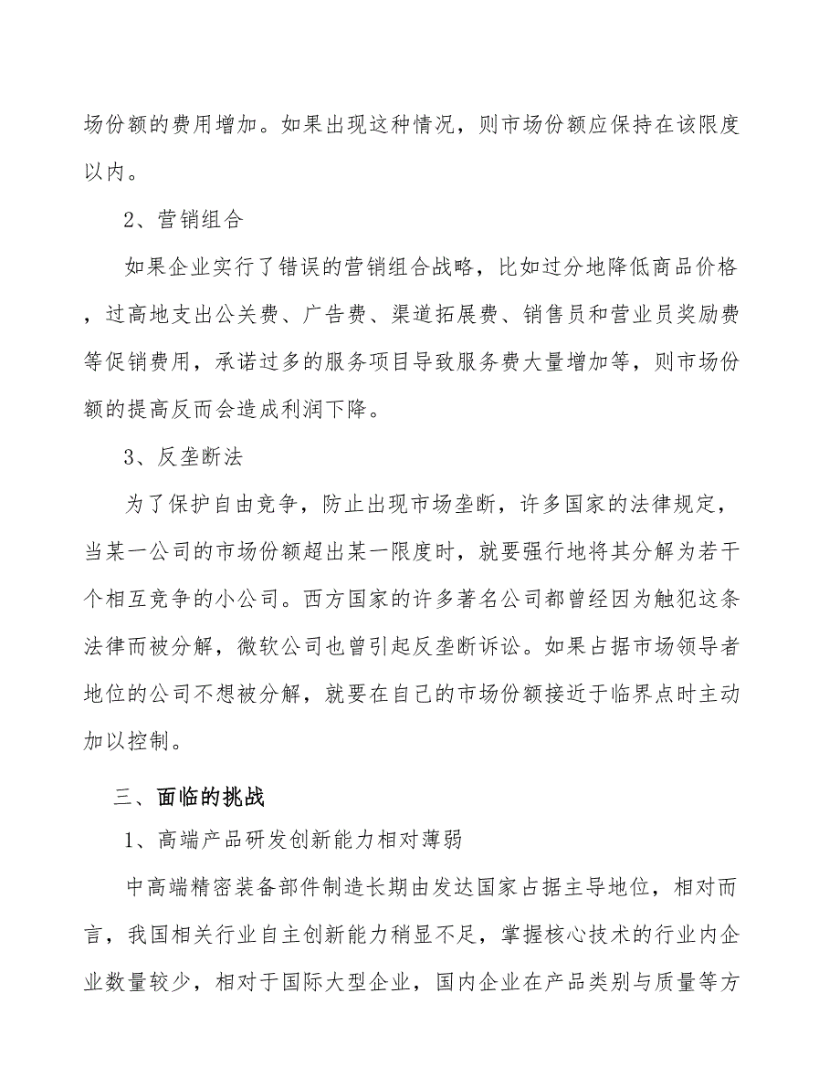 机械设备零部件行业发展态势和面临的机遇分析.docx_第2页