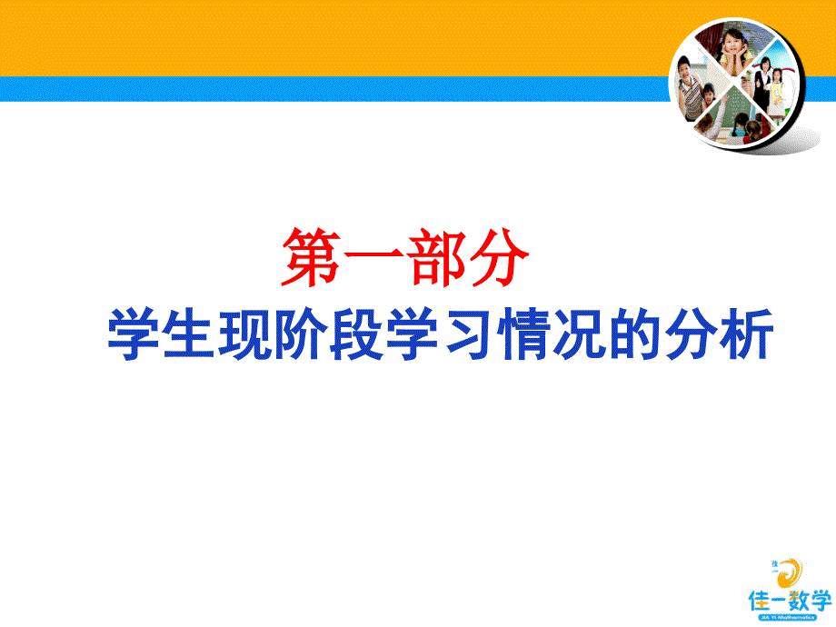 小学六年级数学家长会.ppt_第3页
