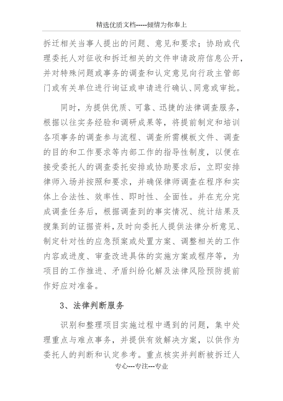 征地拆迁超完整法律服务方案工作方案.docx_第2页