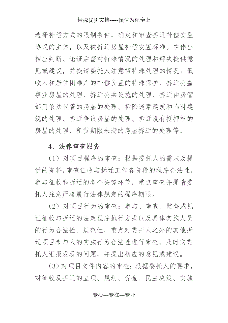征地拆迁超完整法律服务方案工作方案.docx_第3页