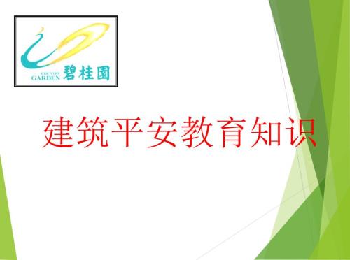 建筑工人安全教育知识PPT课件.ppt