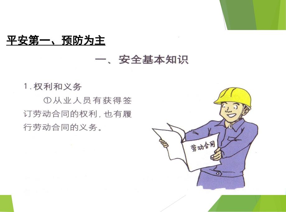 建筑工人安全教育知识PPT课件.ppt_第3页