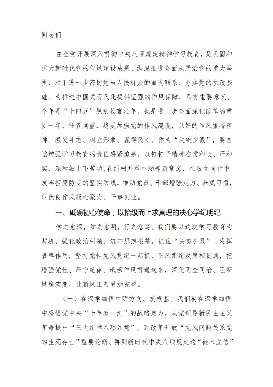 纪委书记2025年关于作风建设专题党课讲稿.docx_第2页