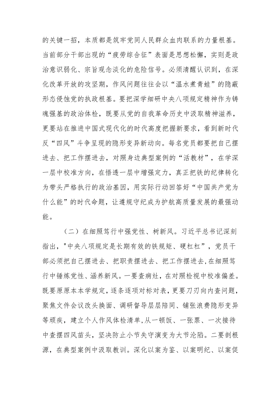 纪委书记2025年关于作风建设专题党课讲稿.docx_第3页