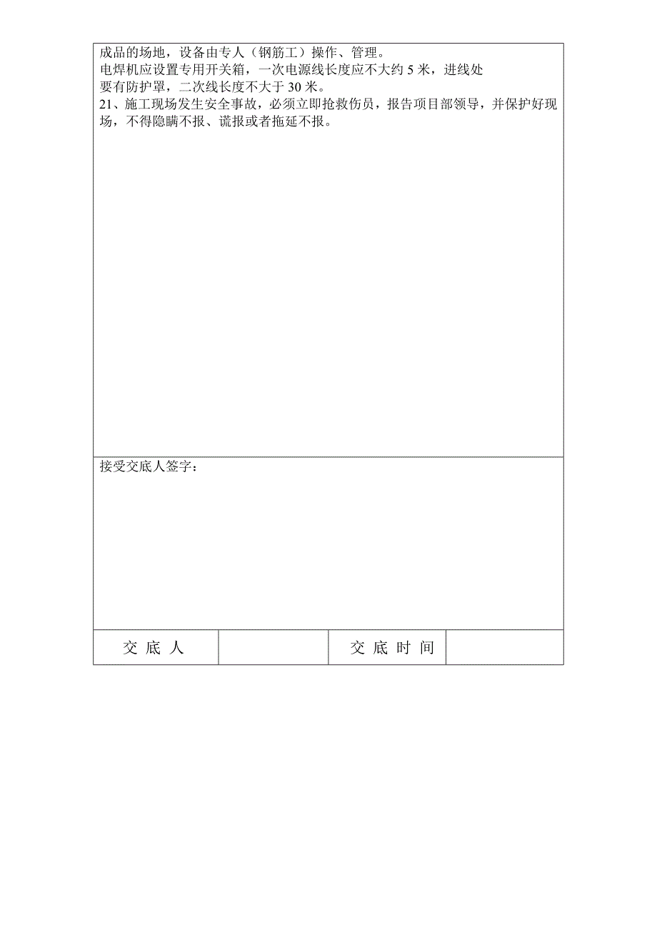 旋挖桩安全技术交底范本.doc_第2页