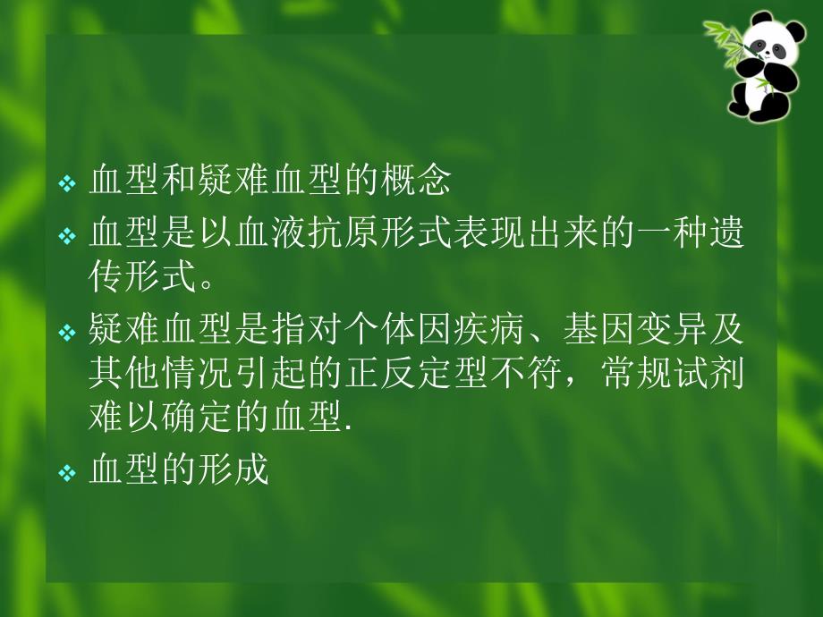 疑难血型的特点与区别.ppt_第2页