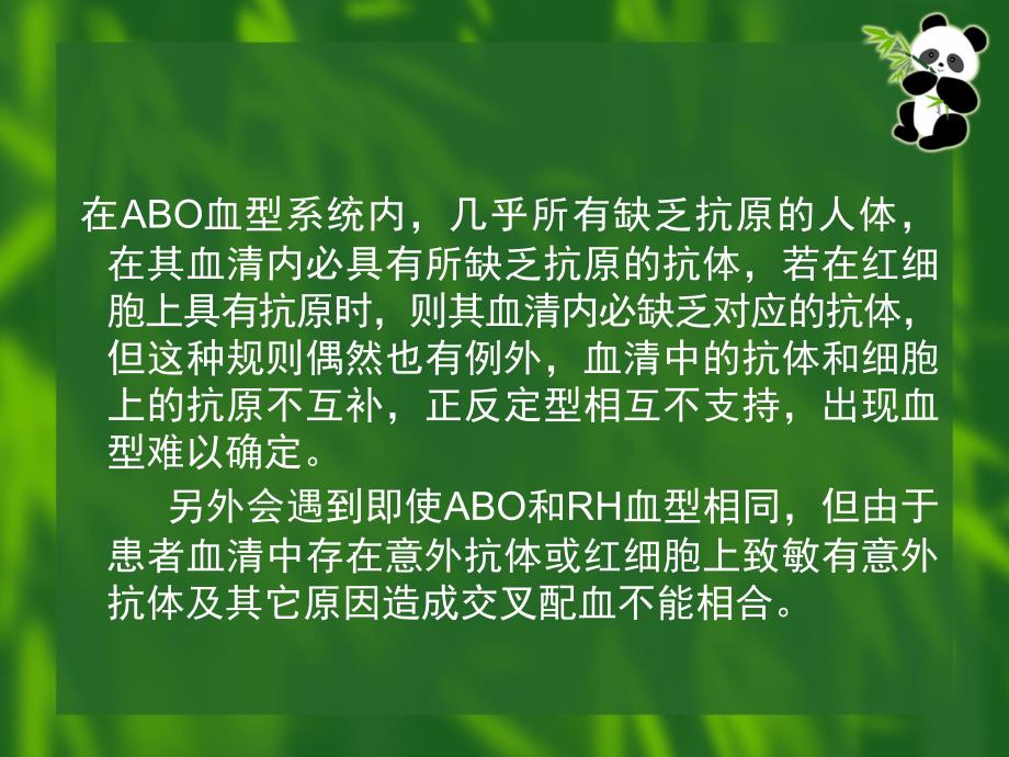 疑难血型的特点与区别.ppt_第3页