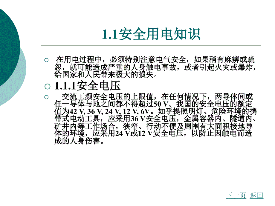 电工安全用电知识PPT课件.ppt_第2页