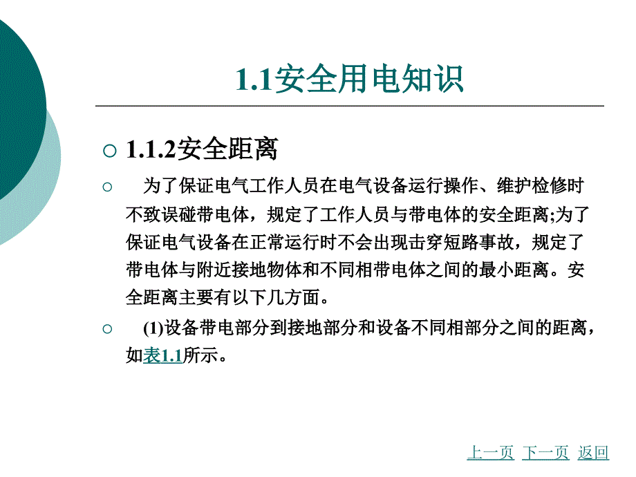 电工安全用电知识PPT课件.ppt_第3页
