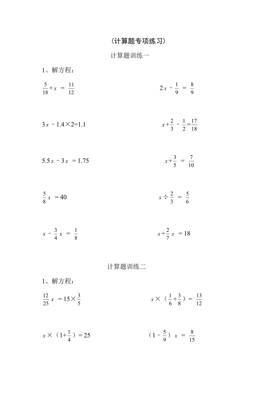 小学六年级数学计算题专项练习.doc_第1页
