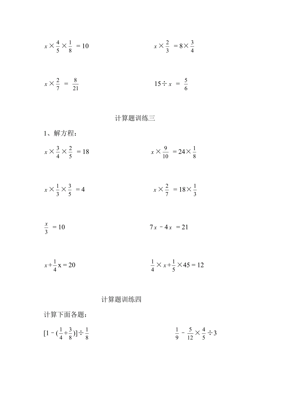 小学六年级数学计算题专项练习.doc_第2页