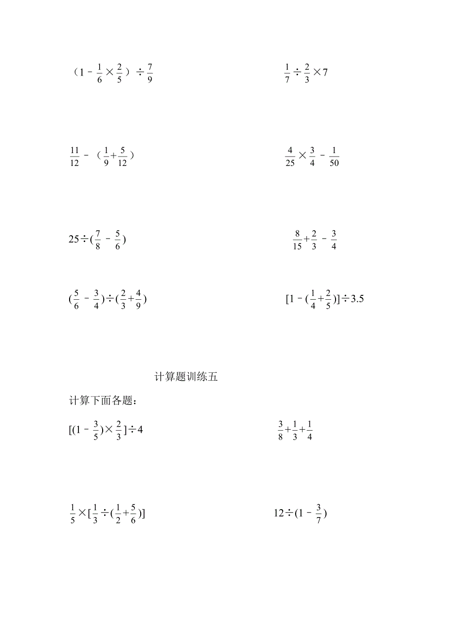 小学六年级数学计算题专项练习.doc_第3页
