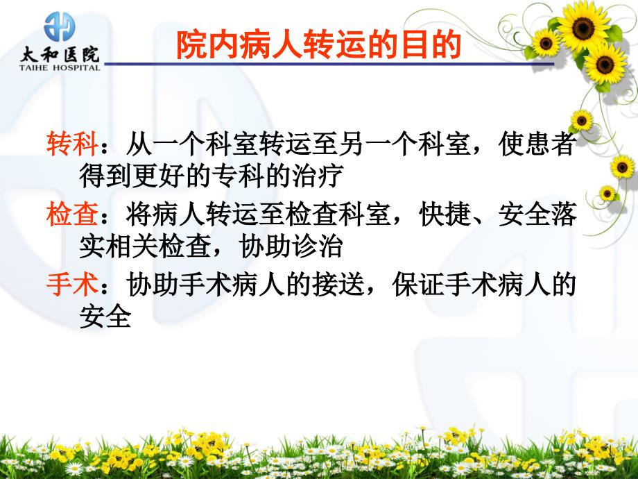 病人转运前后的护理.ppt_第3页