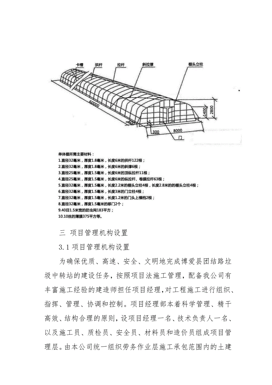 某村扶贫开发到户增收钢结构大棚项目施工组织设计.docx_第3页