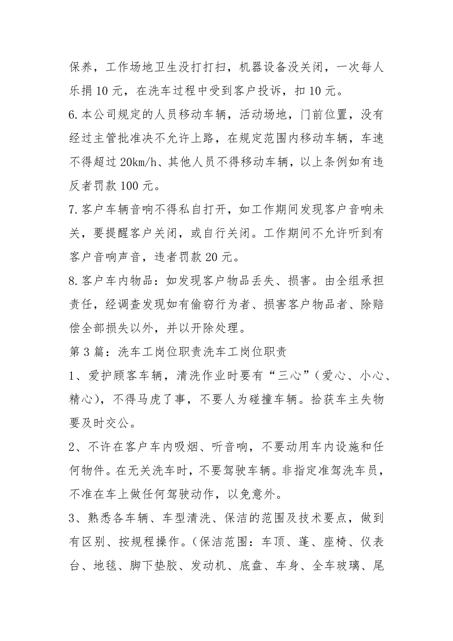 洗车工岗位职责共5篇.docx_第3页
