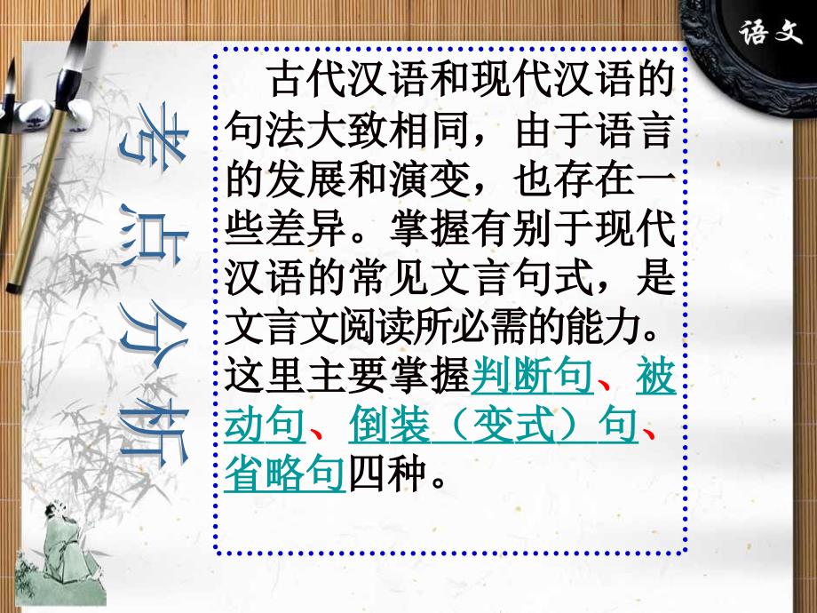 文言文阅读之句式及翻译准确断句.ppt_第2页