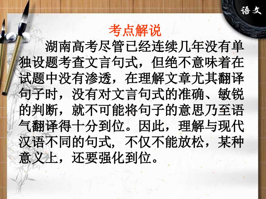 文言文阅读之句式及翻译准确断句.ppt_第3页