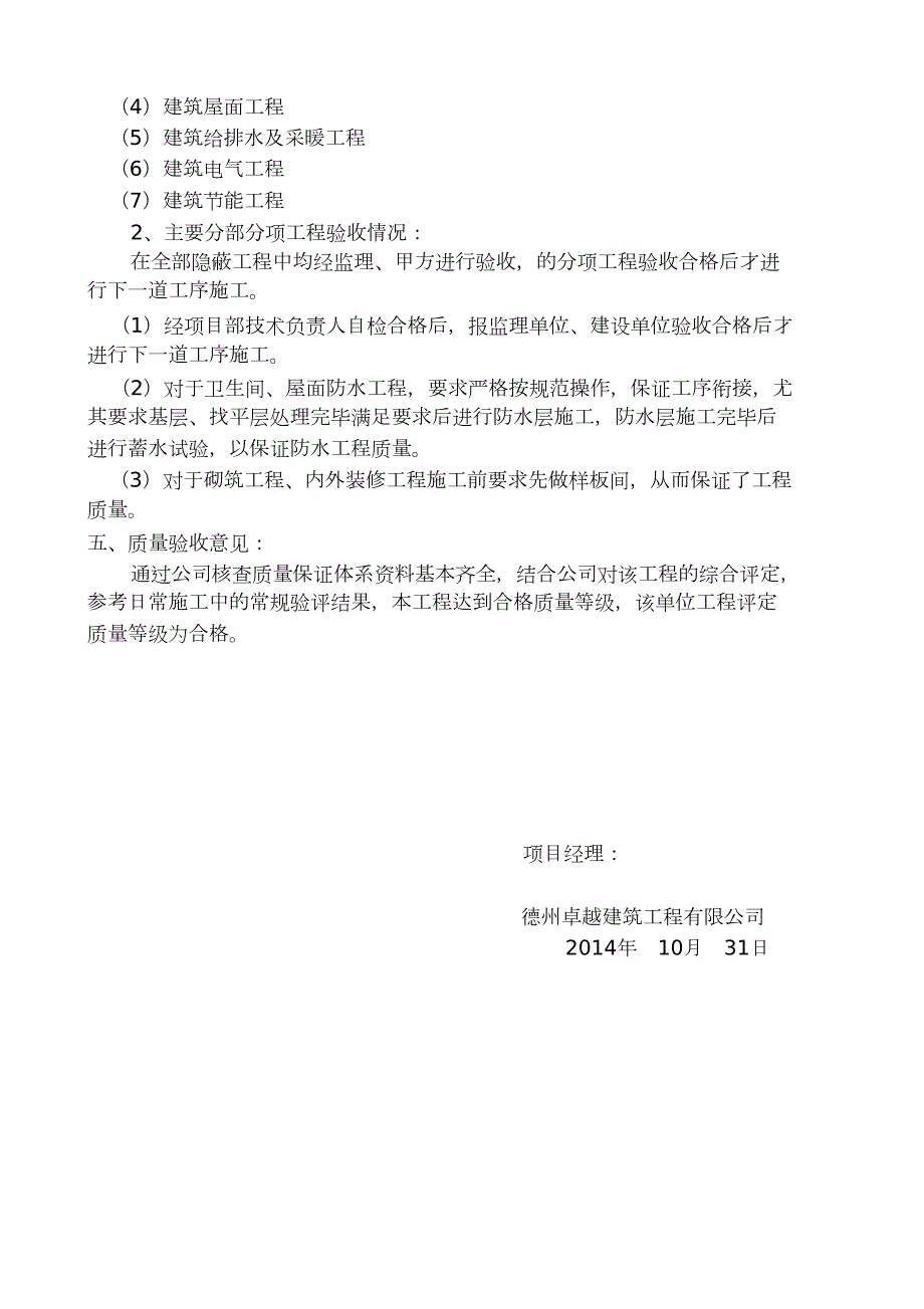 施工单位工程质量评估报告完整版.doc_第2页