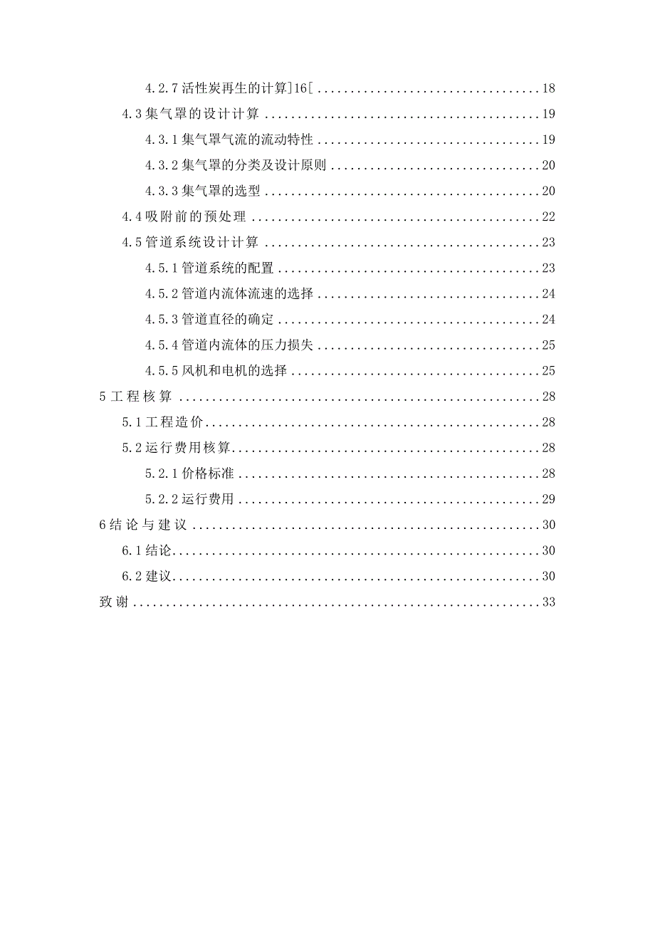 有机废气处理活性炭吸附详细计算.doc_第3页